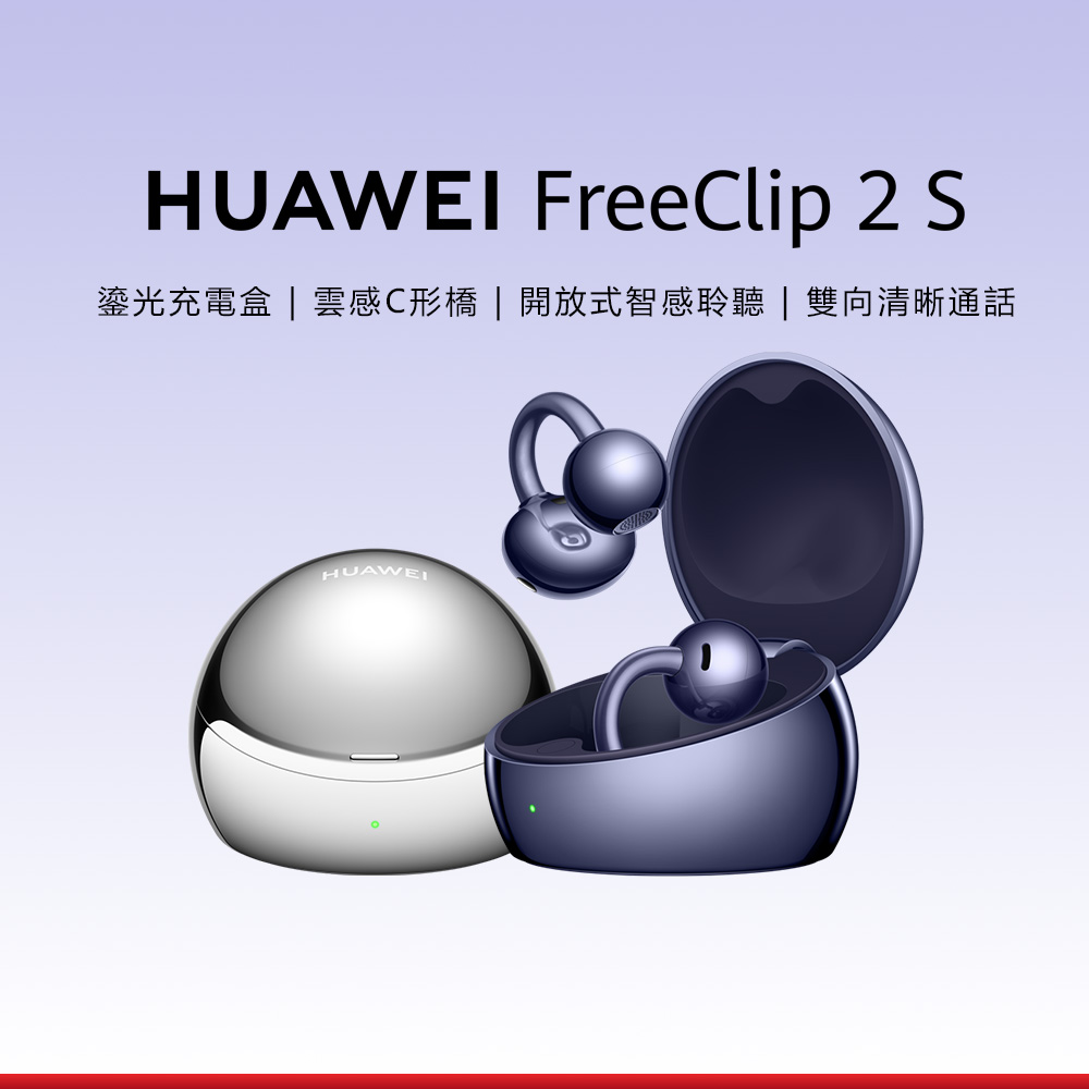 HUAWEI 華為 FreeClip 2 S 開放式耳機