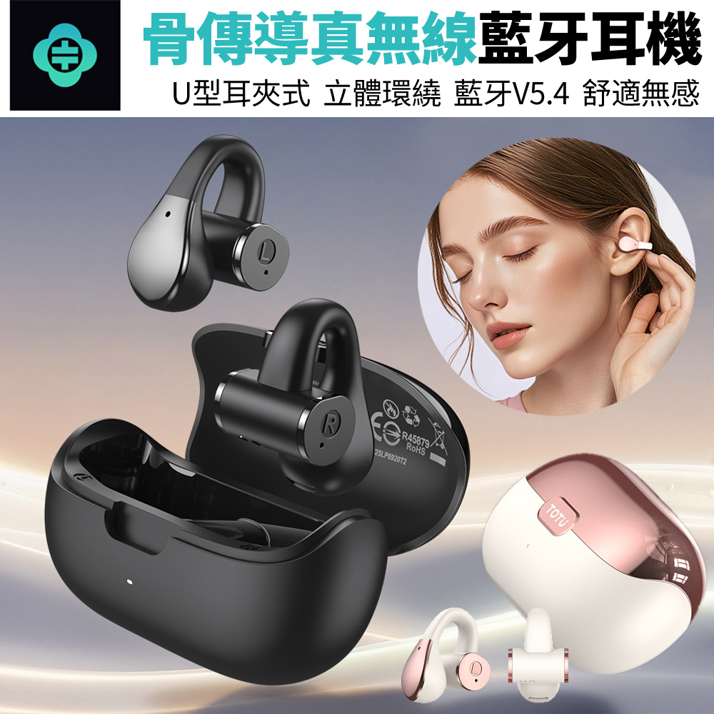 OWS骨傳導無線藍牙耳機 開放式耳夾運動高音質藍牙耳機 SoundX系列 觸控/通話/聽歌 BE-5-OWS
