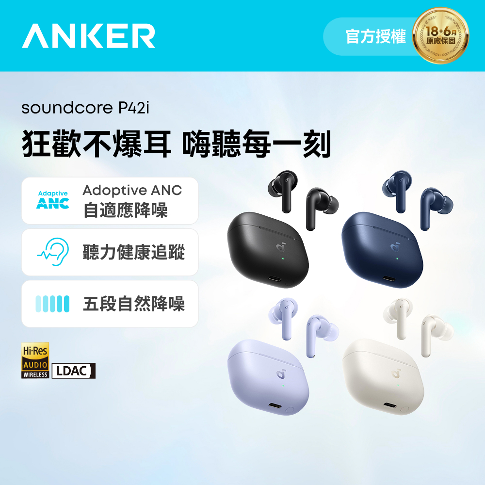 soundcore P42i 降噪真無線藍牙耳機