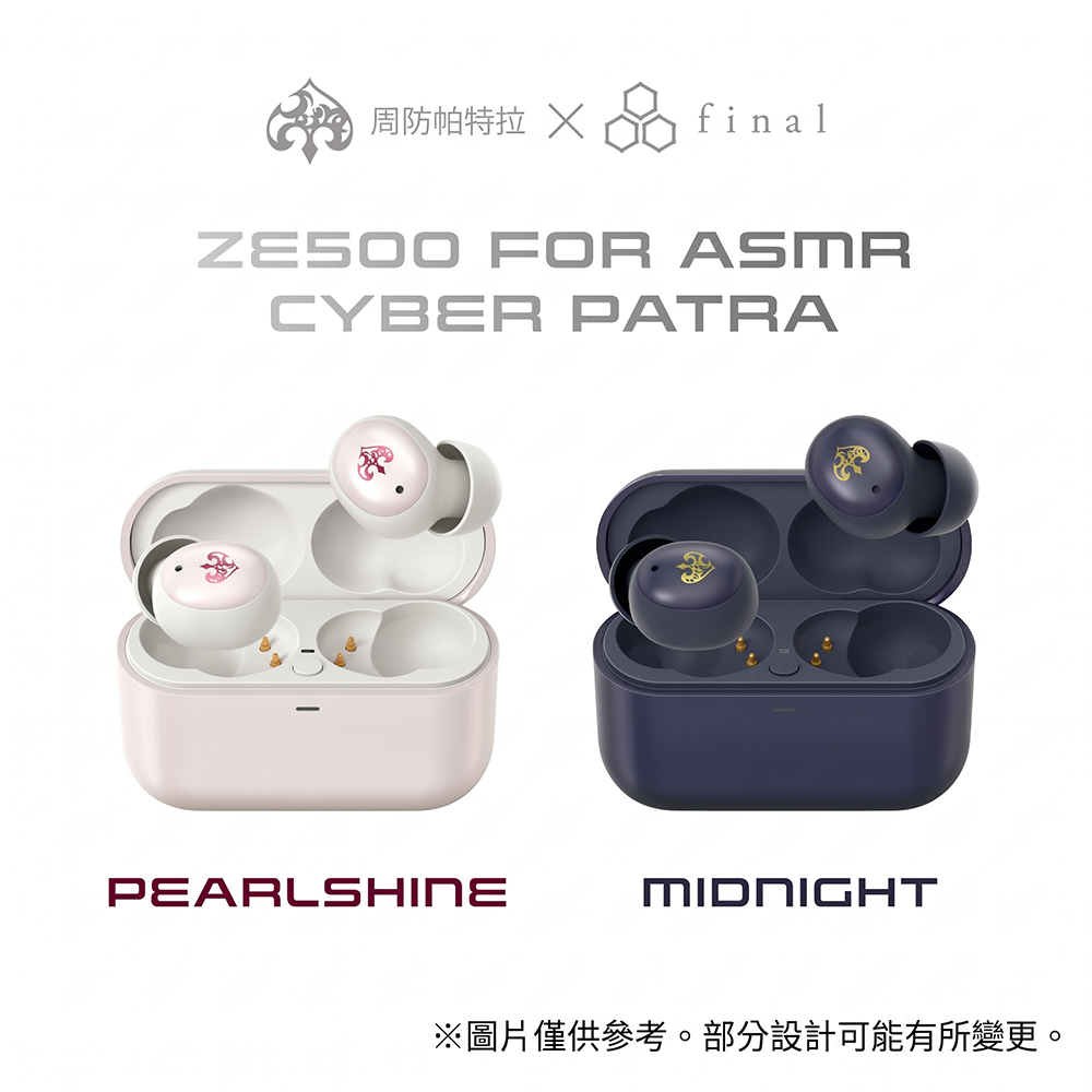 Final (預購)周防帕特拉 × final ZE500 for ASMR CyberPatra 聯名款真無線 第五彈