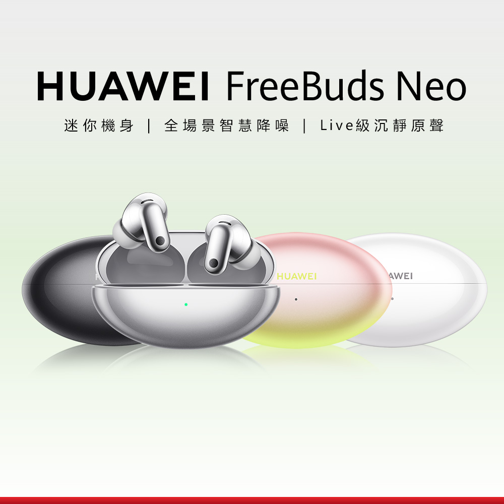 HUAWEI 華為 FreeBuds Neo 無線耳機