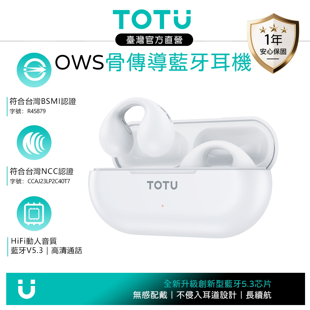 OWS開放式骨傳導真無線藍牙耳機 耳夾式運動藍芽耳機 v5.3 降噪 BE-2系列 白色 台灣BSMI/NCC認證