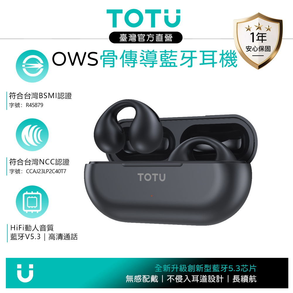 OWS開放式骨傳導真無線藍牙耳機 耳夾式運動藍芽耳機 v5.3 降噪 BE-2系列 黑色 台灣BSMI/NCC認證