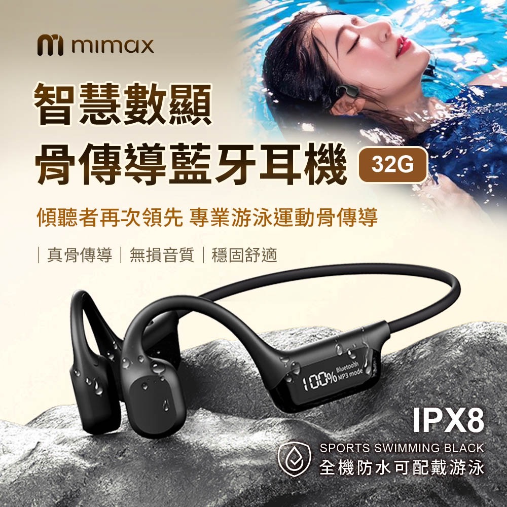 mimax 米覓 智慧數顯骨傳導藍芽耳機