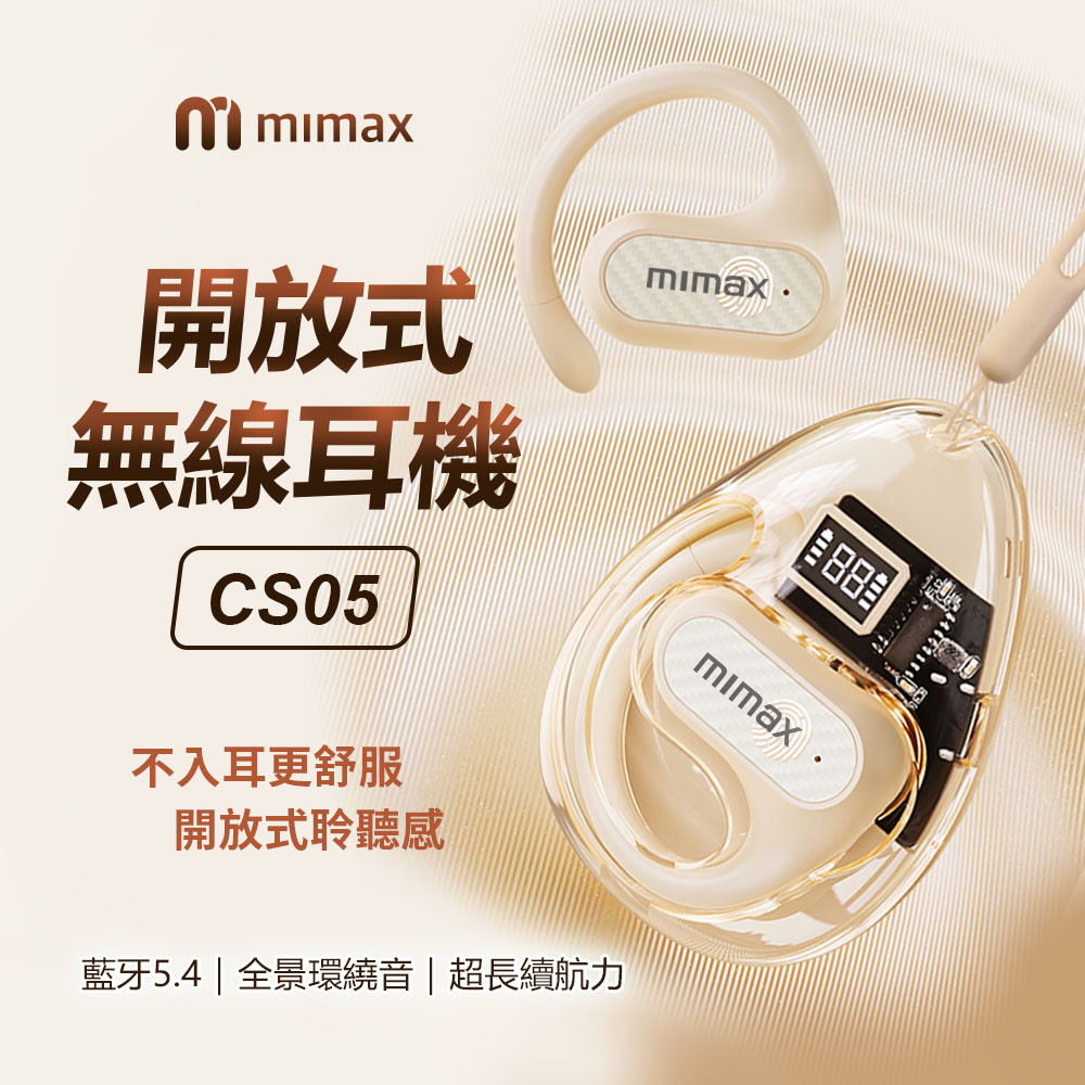CS05 開放式無線耳機