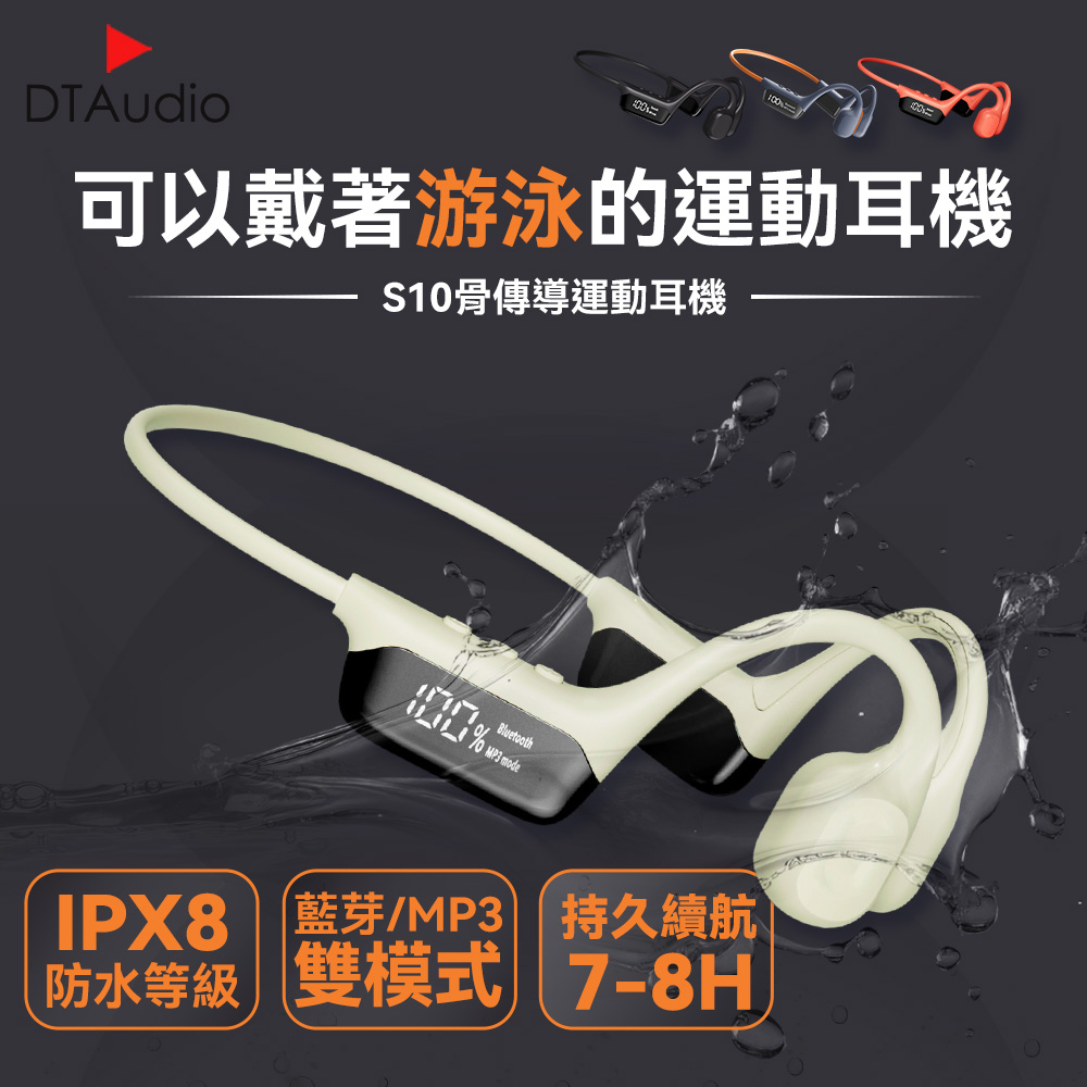 S10骨傳導藍牙耳機｜IPX8防水、32GB容量