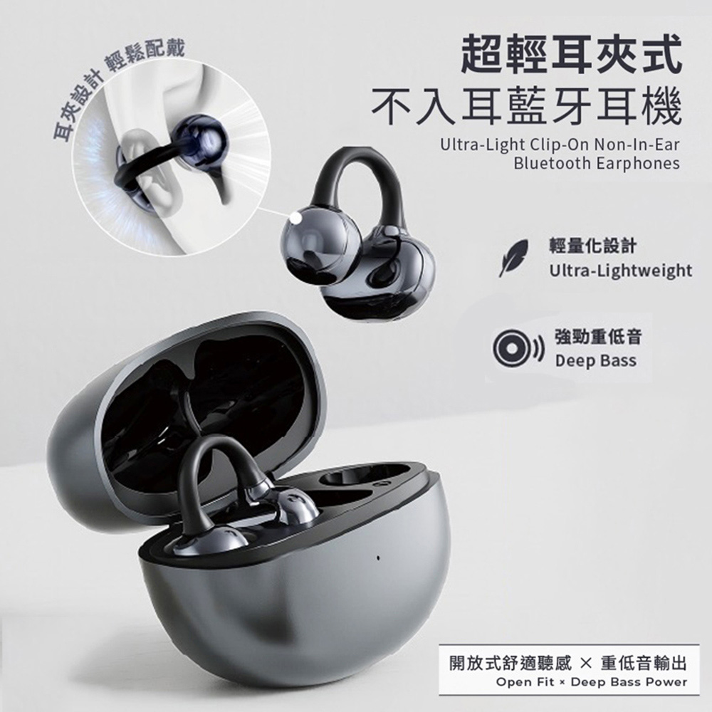 SONGWIN 尚之宇 超輕耳夾式 不入耳藍牙耳機 PH-BT5000