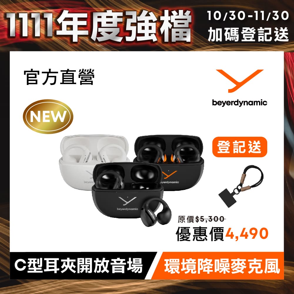 beyerdynamic 拜雅 AMIRON ZERO 開放式藍牙耳夾耳機