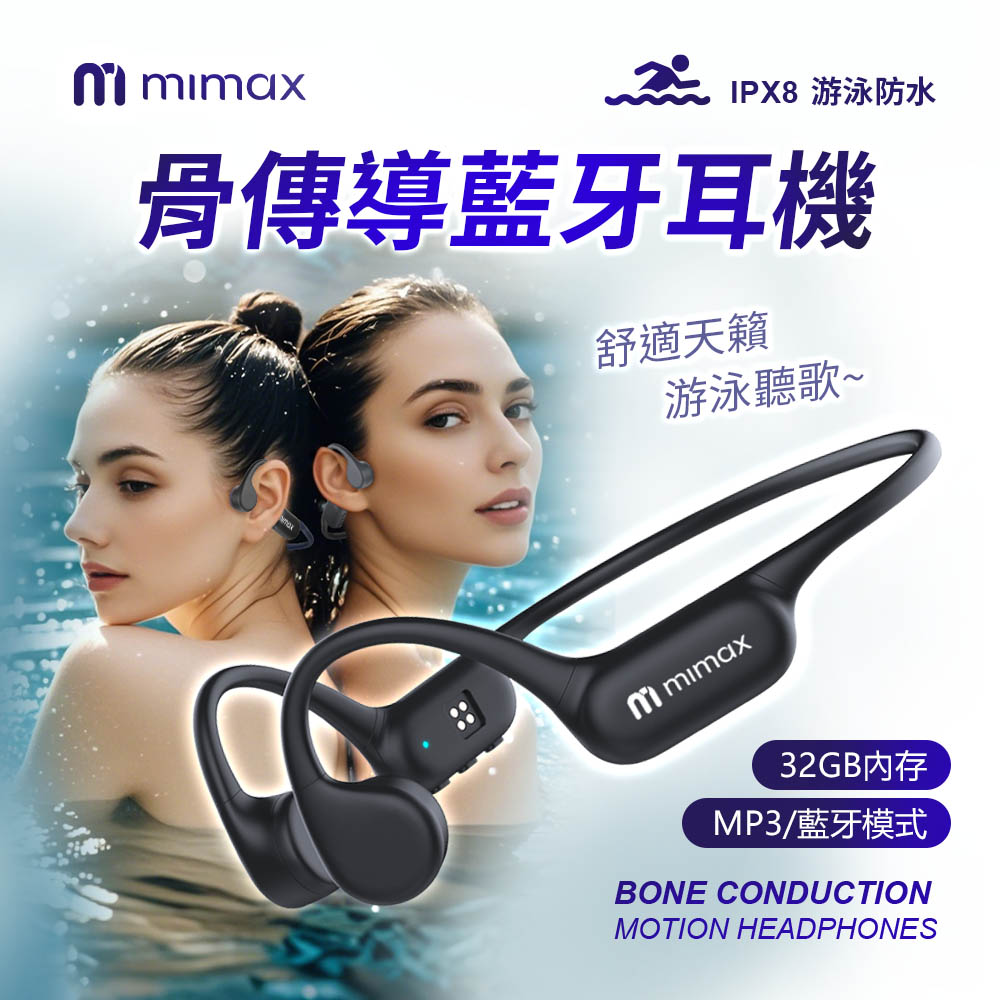 骨傳導藍牙耳機 多色可選 IPX8級防水 游泳 藍芽耳機 無線耳機
