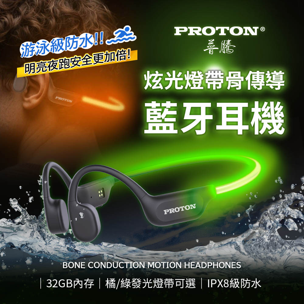 炫光骨傳導耳機