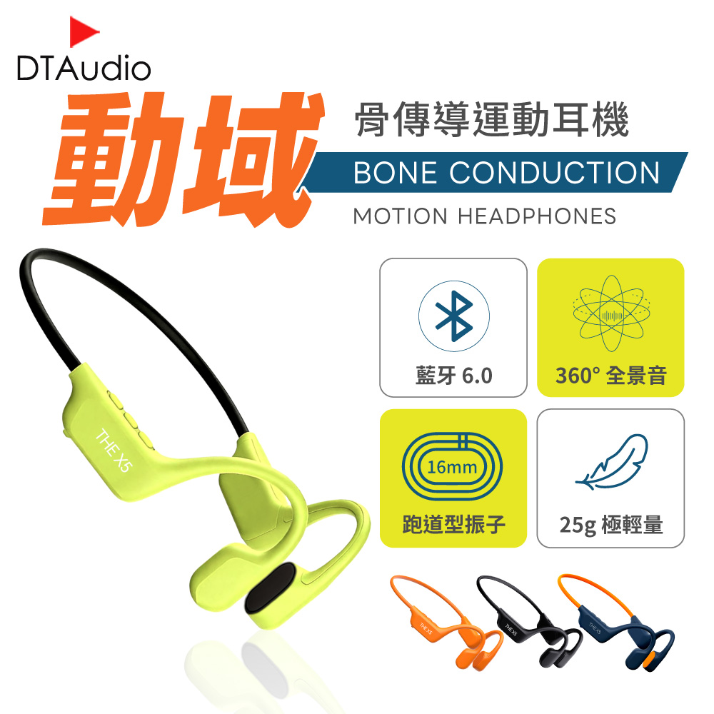 DTAudio 聆翔 動域骨傳導運動耳機|運動耳機 通話耳機 降噪耳機 耳掛 開放式 防水防汗 IPX4