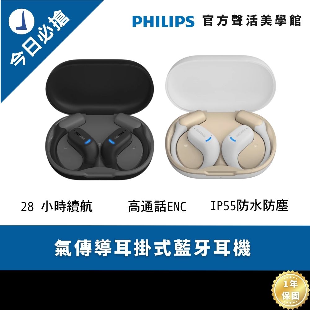 PHILIPS 飛利浦 OPENGO PRO TAA6709氣傳導耳掛式藍牙耳機(HI-Fi音質 |藍牙5.4| ACC編碼| ENC降噪)