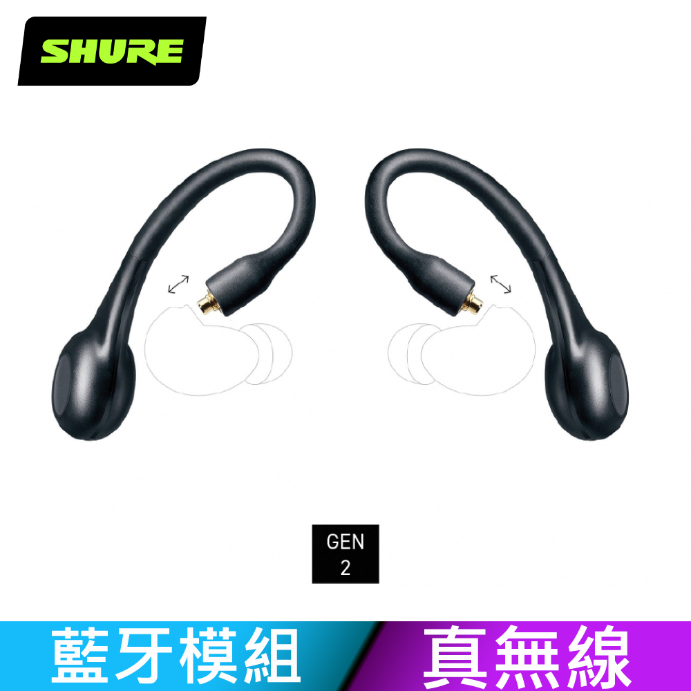 SHURE 第二代Aonic215 TRUE WIRELESS RMCE-TW2 防水真無線藍牙模組