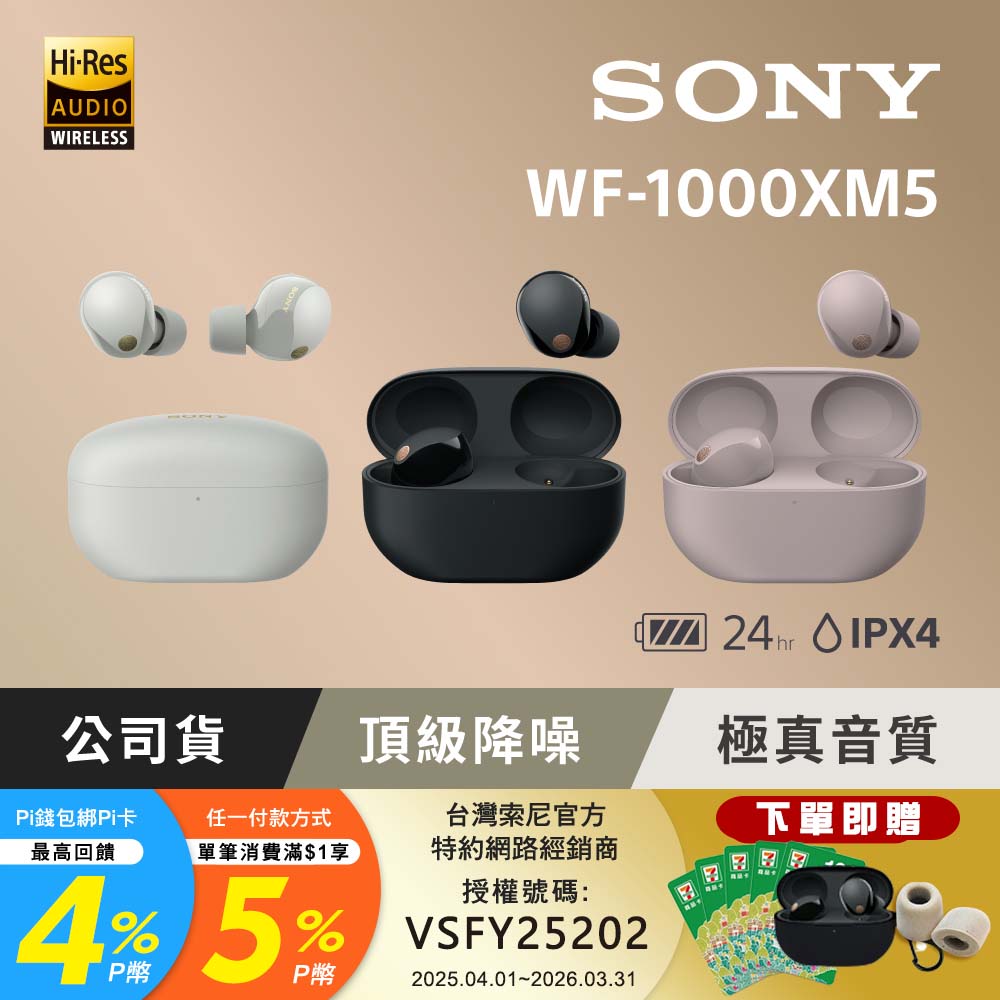 SONY 索尼 WF-1000XM5 旗艦真無線藍牙耳機 (公司貨 保固 12+6 個月)