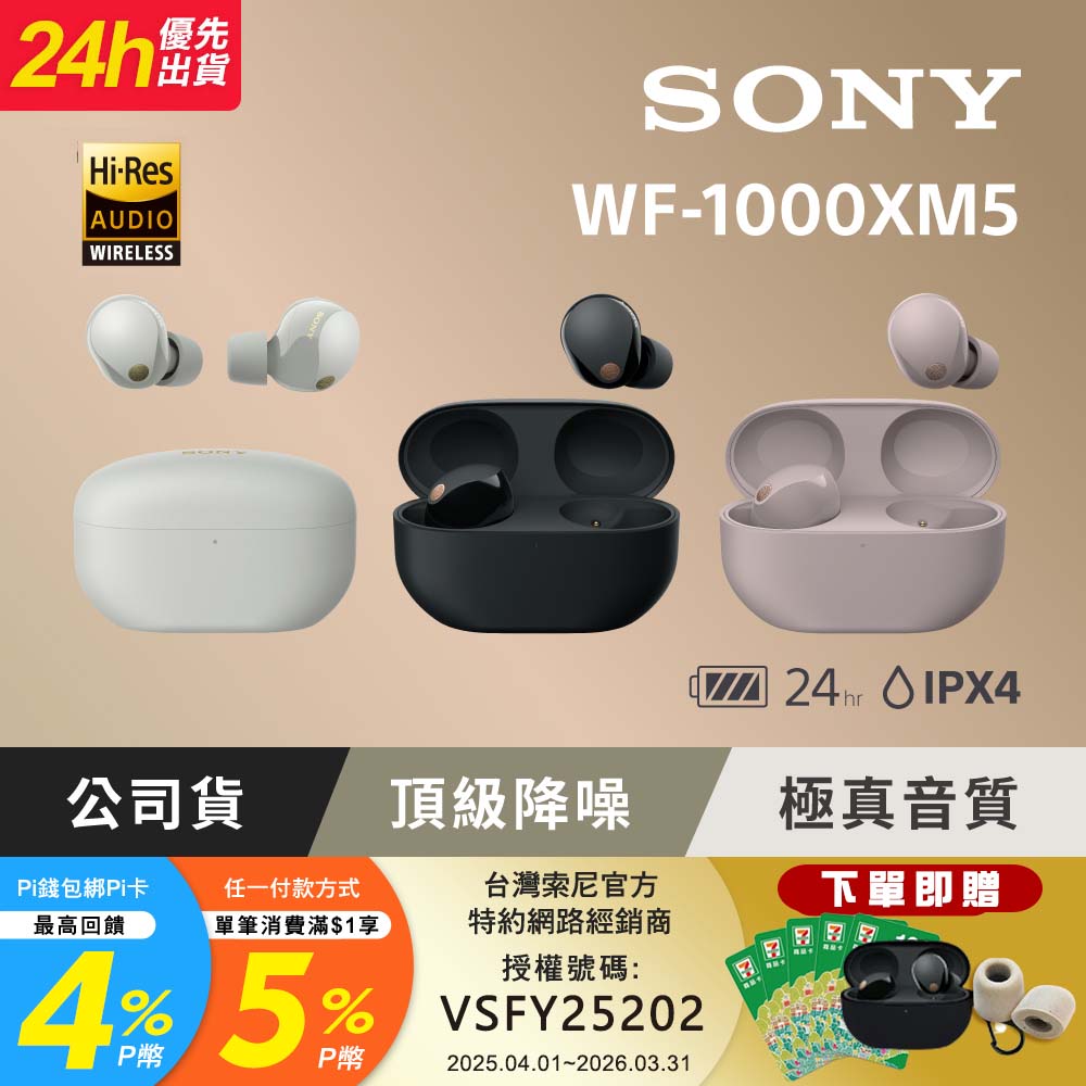 SONY 索尼 WF-1000XM5 旗艦真無線藍牙耳機 (公司貨 保固 12+6 個月)