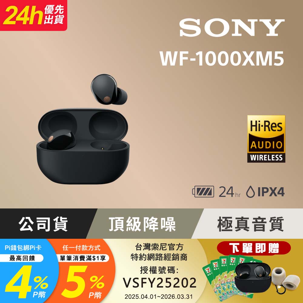SONY 索尼 WF-1000XM5 黑色 旗艦真無線藍牙耳機 (公司貨 保固 12+6 個月)
