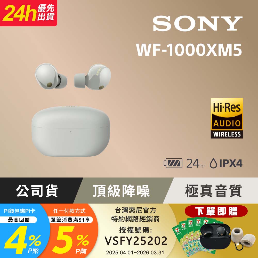SONY 索尼 WF-1000XM5 銀色 旗艦真無線藍牙耳機 (公司貨 保固 12+6 個月)