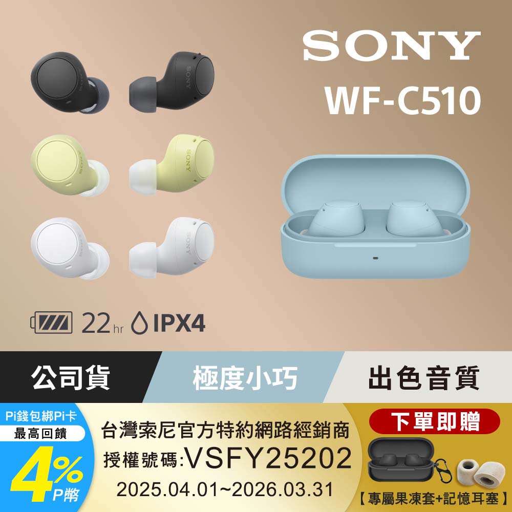 WF-C510 | SONY專館| 藍牙耳機/耳機- PChome 24h購物