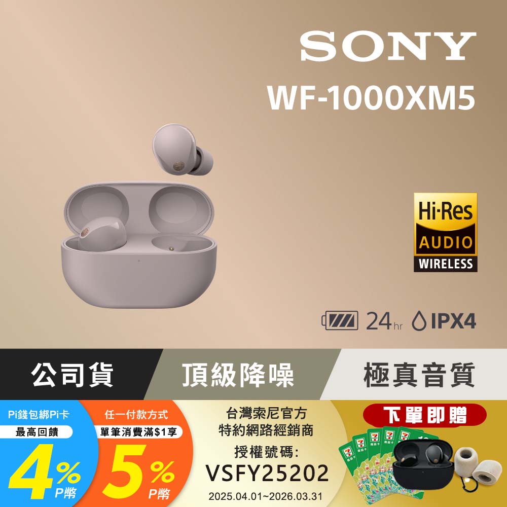 SONY 索尼 WF-1000XM5 旗艦真無線藍牙耳機 玫瑰灰 (公司貨 保固12+6個月)