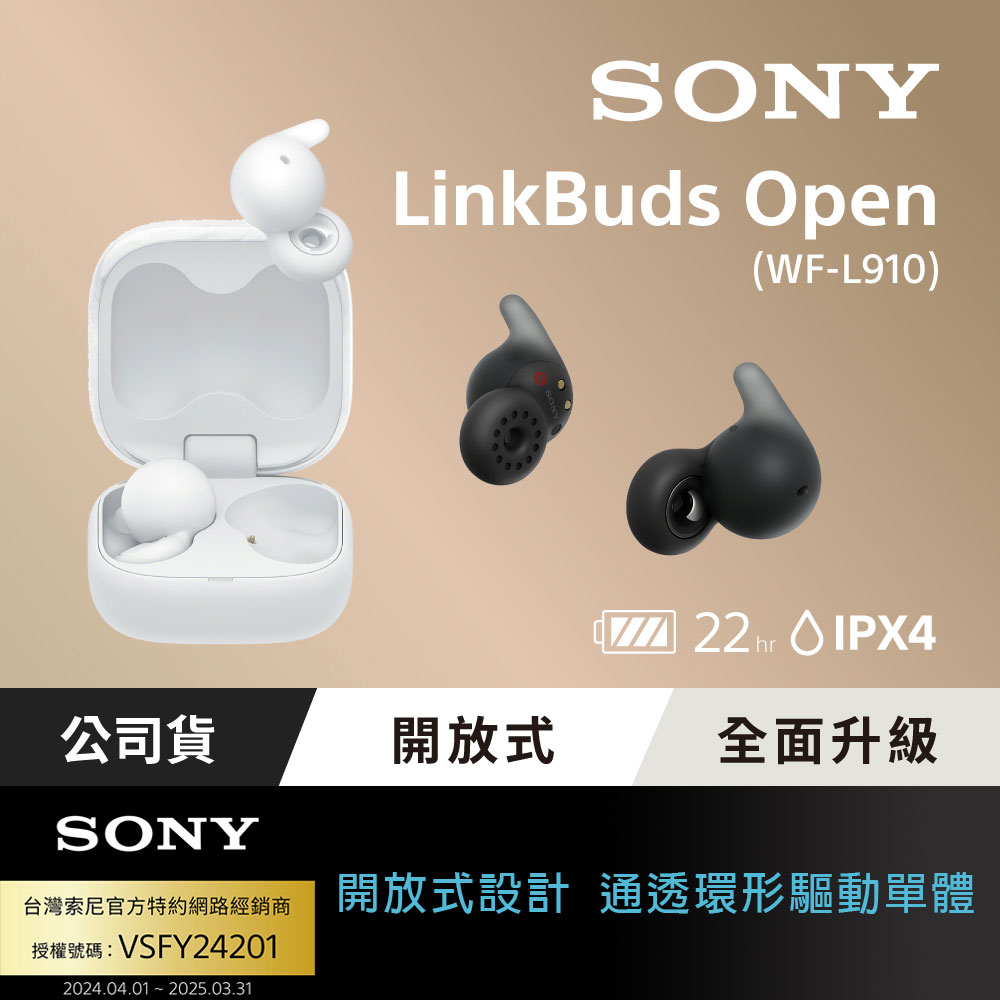 SONY 索尼LinkBuds Open 開放式真無線耳機WF-L910(公司貨保固12+6個月