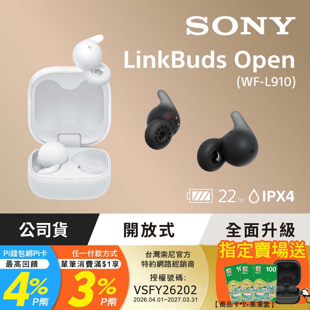 SONY 索尼 LinkBuds Open 開放式真無線耳機 WF-L910(公司貨 保固12+6個月)