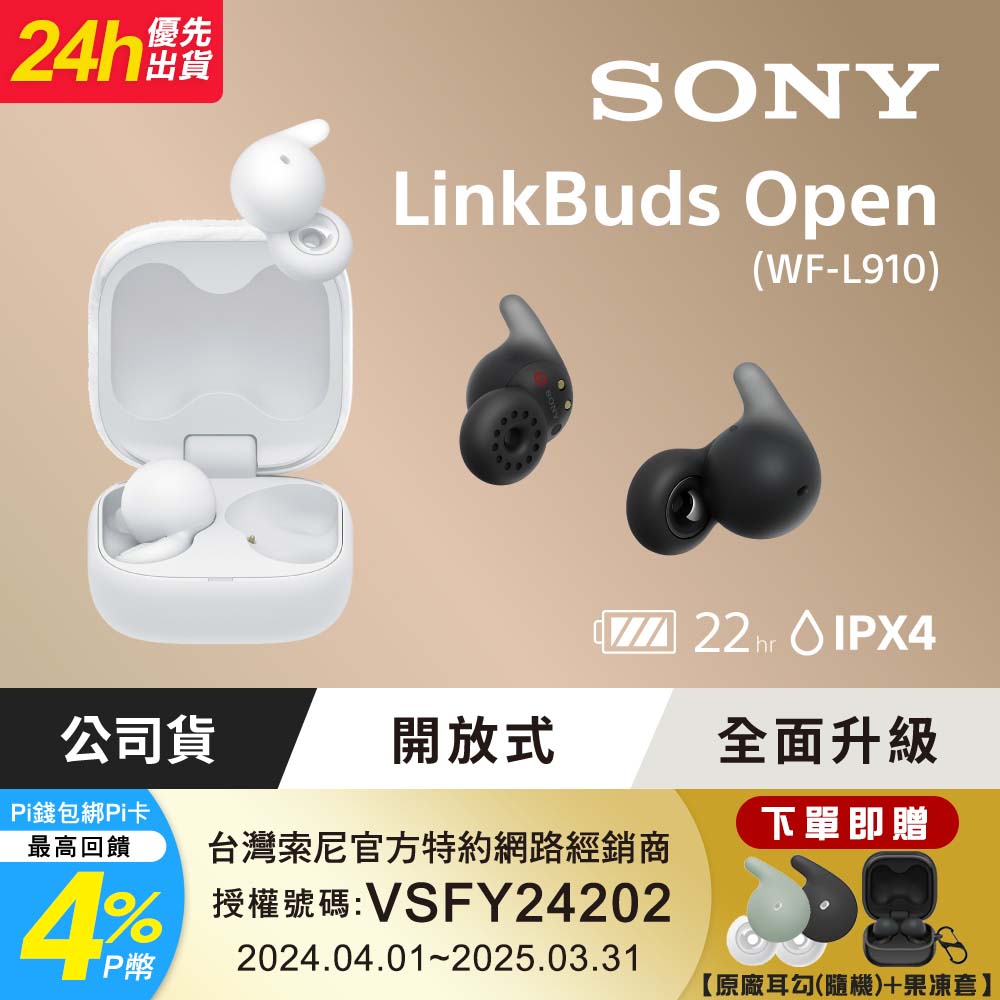 SONY 索尼 LinkBuds Open 開放式真無線耳機 WF-L910(公司貨 保固12+6個月)