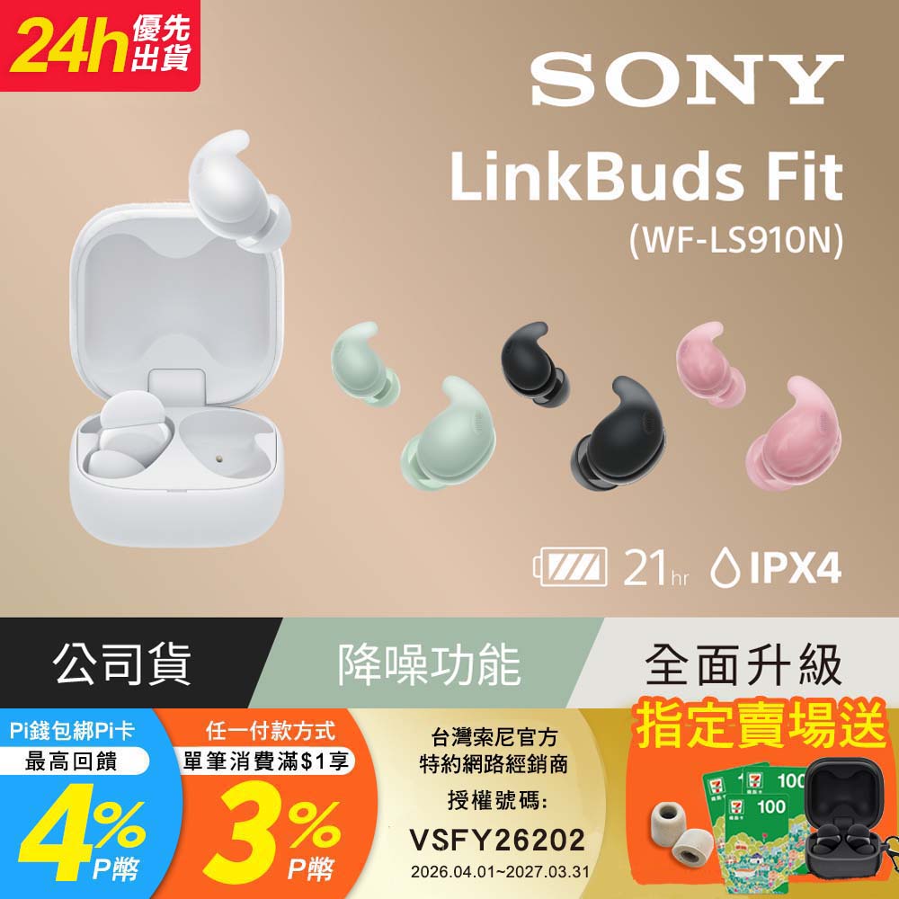 LinkBuds Fit 真無線降噪耳機 WF-LS910N (公司貨 保固12+6個月)