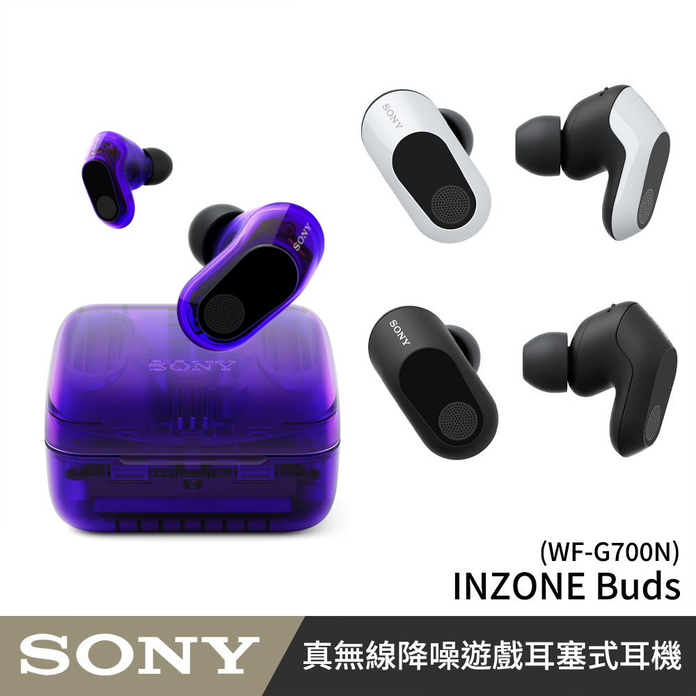SONY 索尼INZONE Buds 真無線降噪遊戲耳塞式耳機WF-G700N (公司貨保固