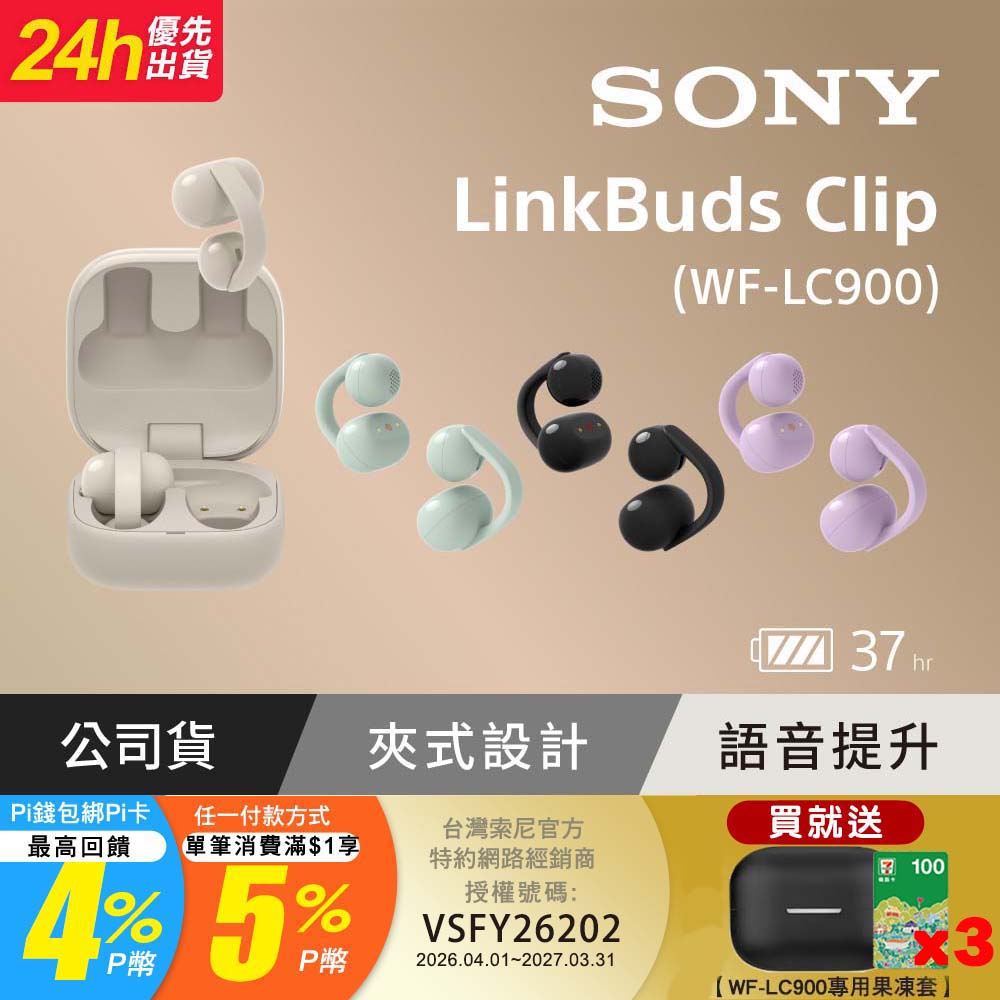 SONY 索尼 LinkBuds Clip 耳夾式真無線耳機 WF-LC900 (公司貨 保固12+6個月)（其他規格）