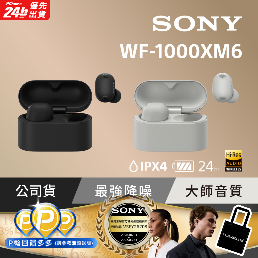 SONY 索尼 WF-1000XM6 旗艦真無線藍牙耳機 (公司貨 保固12+6個月)（其他規格）
