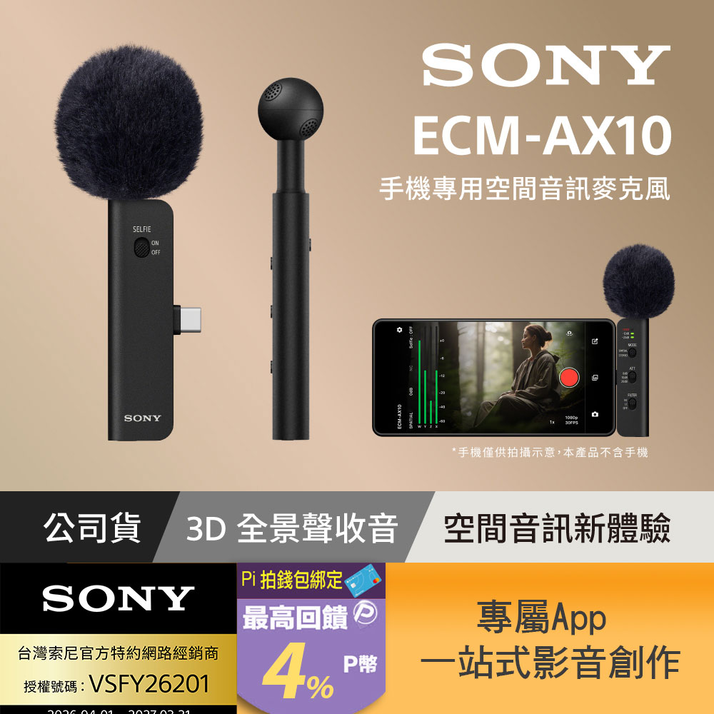 SONY 索尼 手機麥克風 UGC Mic ECM-AX10(公司貨 保固12個月)