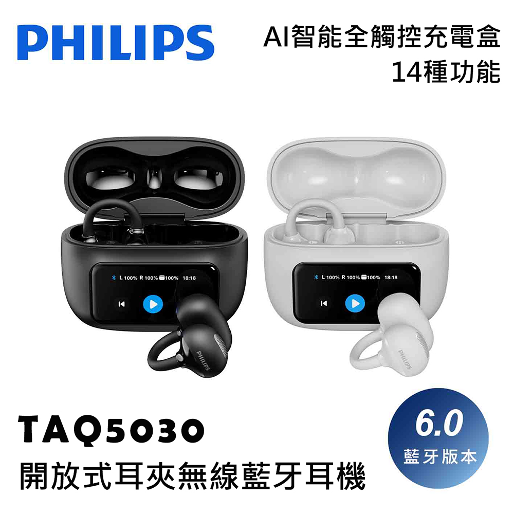 PHILIPS 飛利浦 AI智能全觸控螢幕開放式耳夾無線藍牙耳機 TAQ5030