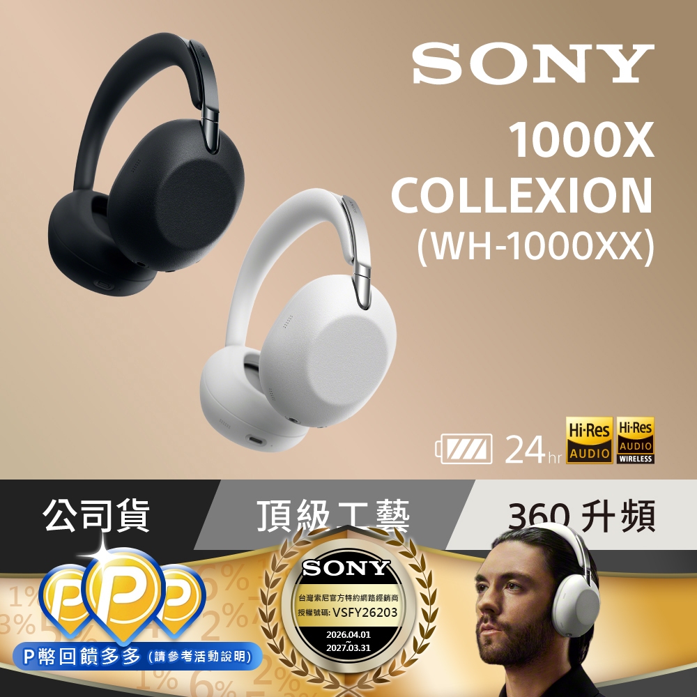SONY 索尼 1000X THE COLLEXION 頂級無線降噪耳機 WH-1000XX (公司貨 保固12+6個 月)