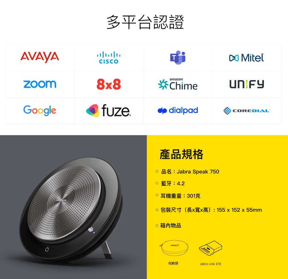 Jabra】Speak 750 MS無線穿接式遠距會議電話揚聲器(藍牙喇叭揚聲器內建