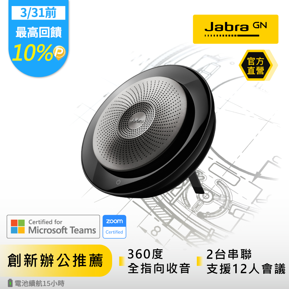 美品　Jabra Speak710+MS スピーカーフォン 7710-309