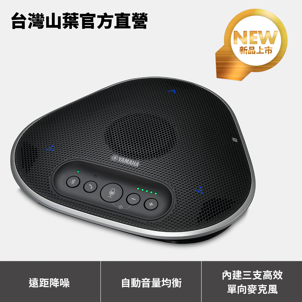 Yamaha YVC-330 可攜式USB和藍牙會議麥克風- PChome 24h購物