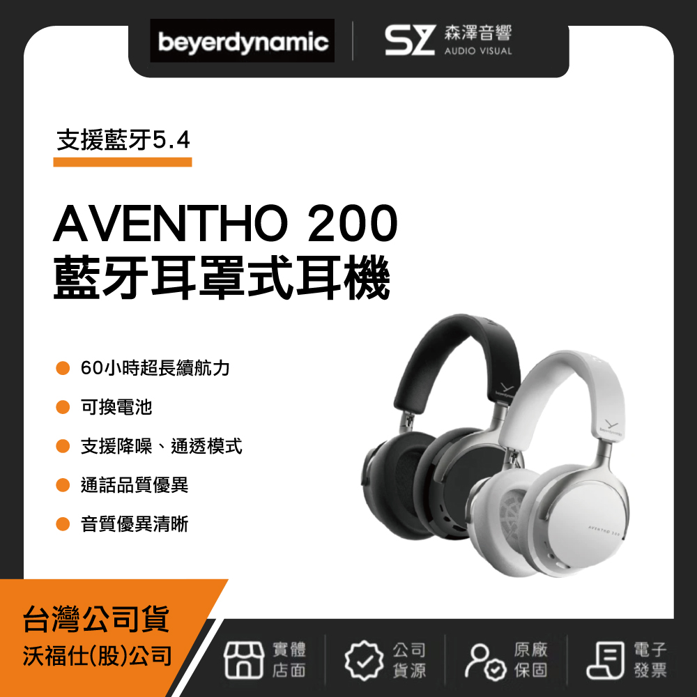 beyerdynamic 拜雅 AVENTHO 200高音質藍牙耳罩式耳機