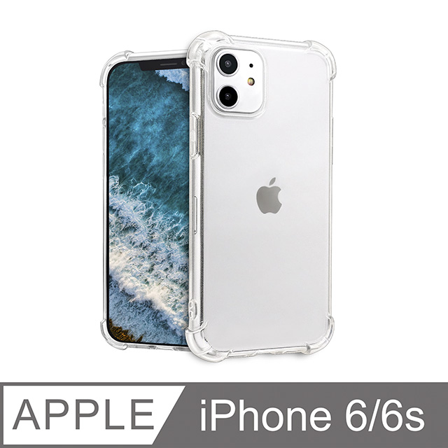 防摔！四角加厚空壓殼 iPhone 6  /  i6s 手機殼 保護殼 手機套 軟殼 保護套 防撞