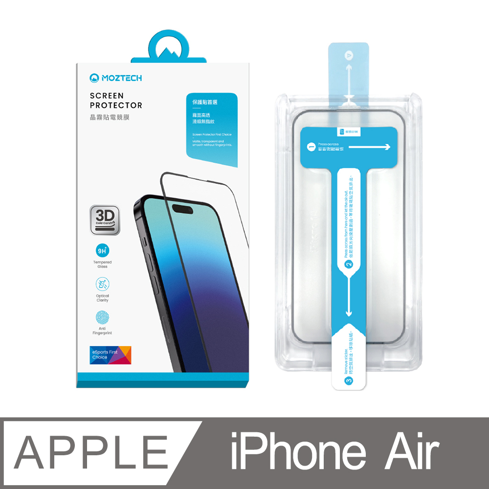 MOZTECH 墨子 3D冷雕秒貼款晶霧貼電競膜-iPhone AIR
