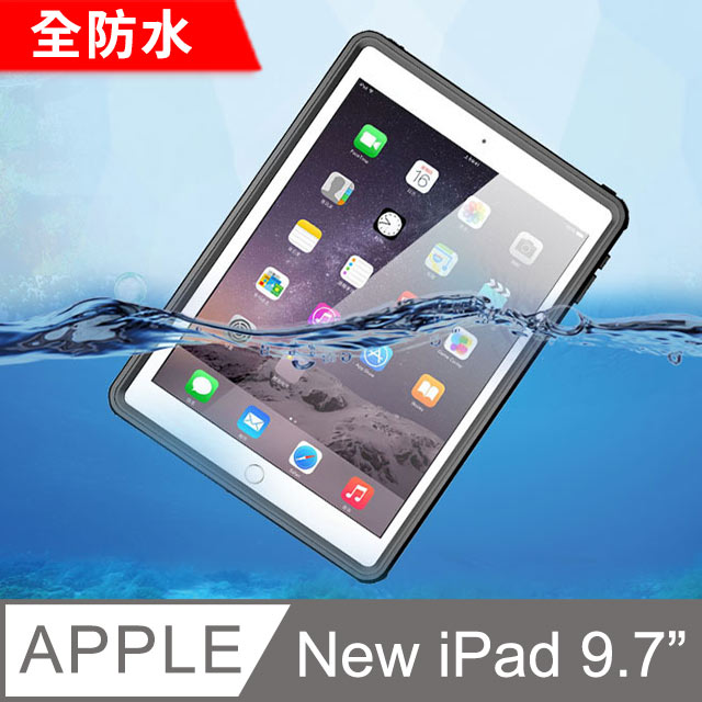 dido shop 嘀唞小舖 New iPad 9.7吋 2018/2017通用 全防水平板殼 平板保護套(WP062)