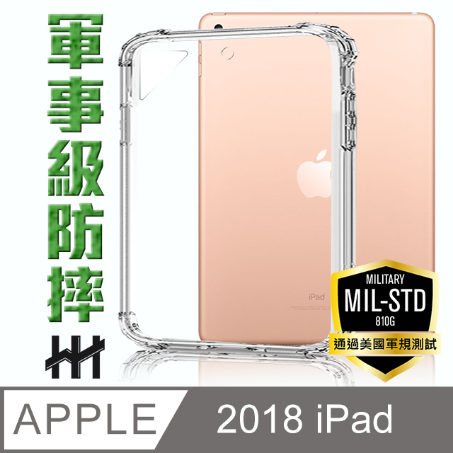 軍事防摔平板殼系列 Apple  iPad (2018)(9.7吋)