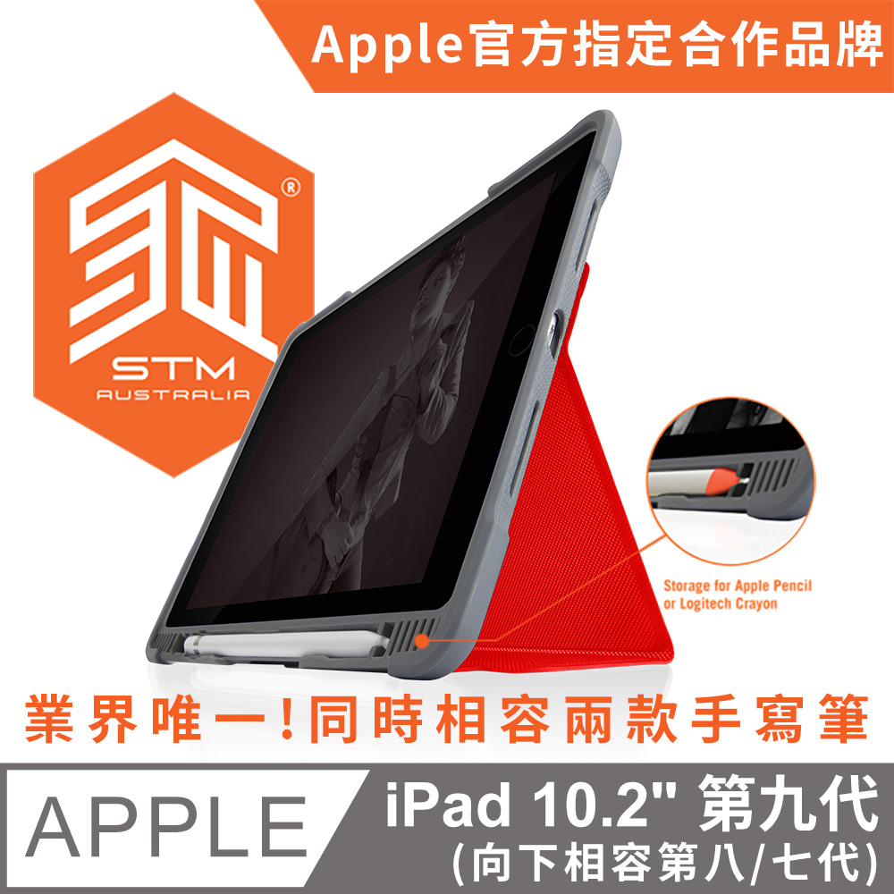 STM Dux Plus Duo iPad 2019 (第7/8/9代) 10.2吋專用內建筆槽軍規防摔殼 - 紅
