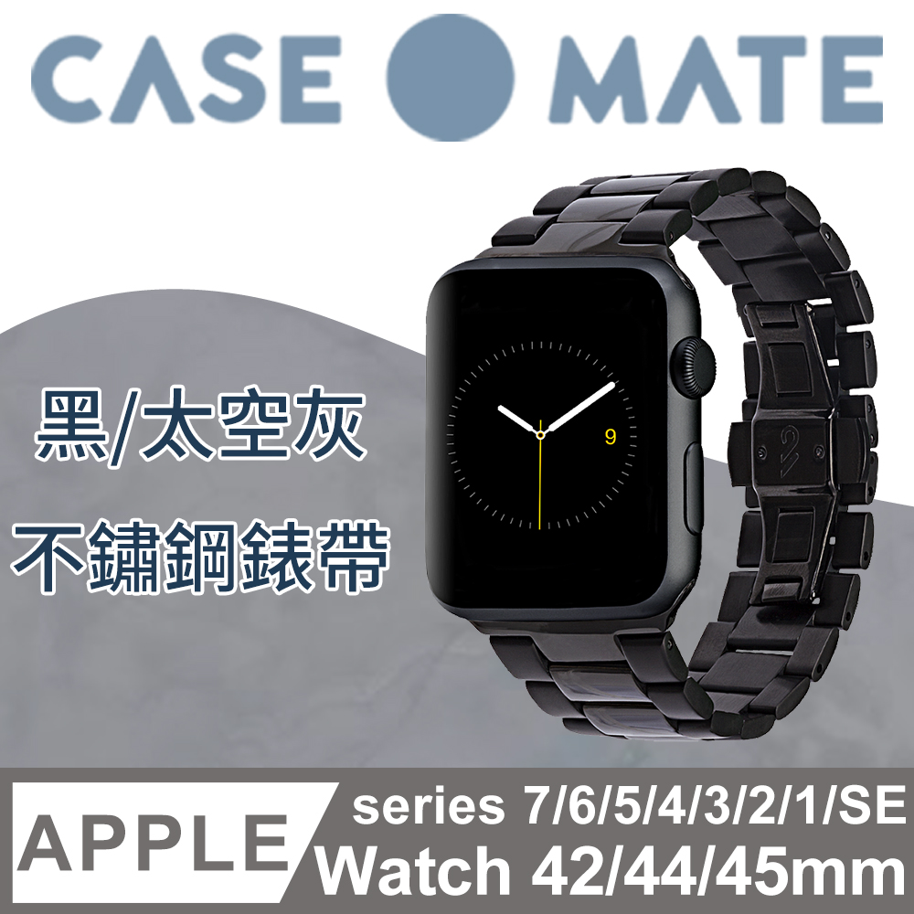 美國 Case-Mate APPLE WATCH 42/44mm 不鏽鋼錶帶 黑/太空灰