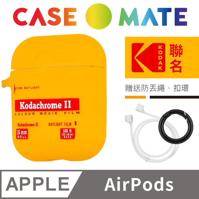 美國 CASE●MATE AirPods 柯達聯名款保護套 - 經典黃色 贈掛環及磁性防丟繩