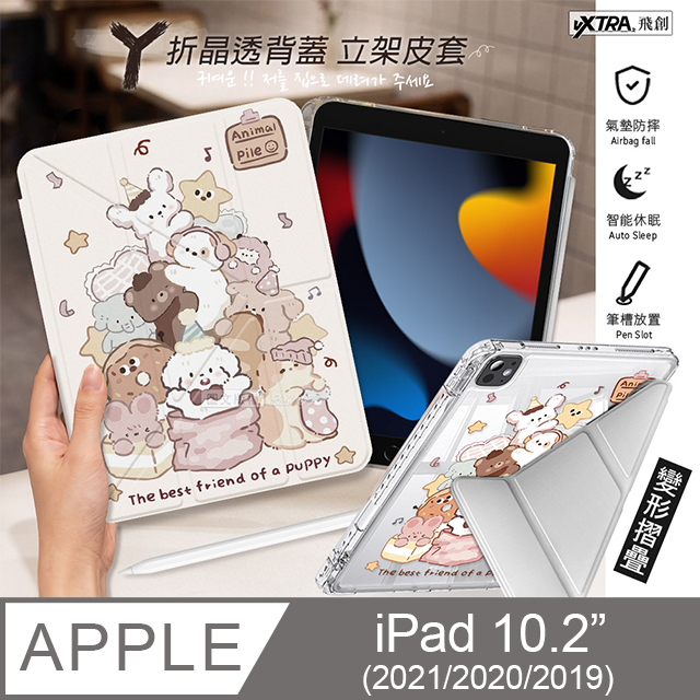 VXTRA 飛創 玩偶堆堆 2021/2020 iPad 9/8/7 10.2吋 Y折晶透 防摔三角立架皮套 含筆槽