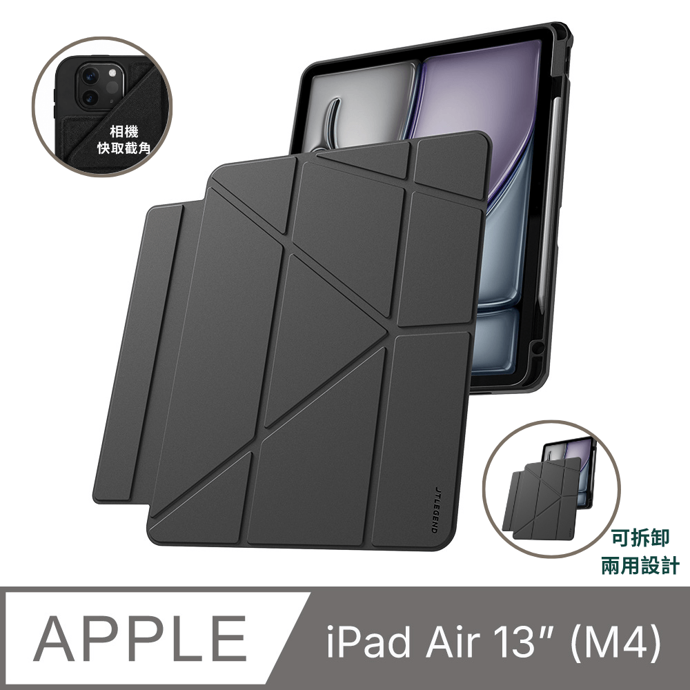 JTLEGEND iPad Air 13"/Pro 12.9" 2020~2026 YOUTH TRANSFORMER相機快取可拆面蓋防摔皮套(含Apple Pencil槽)