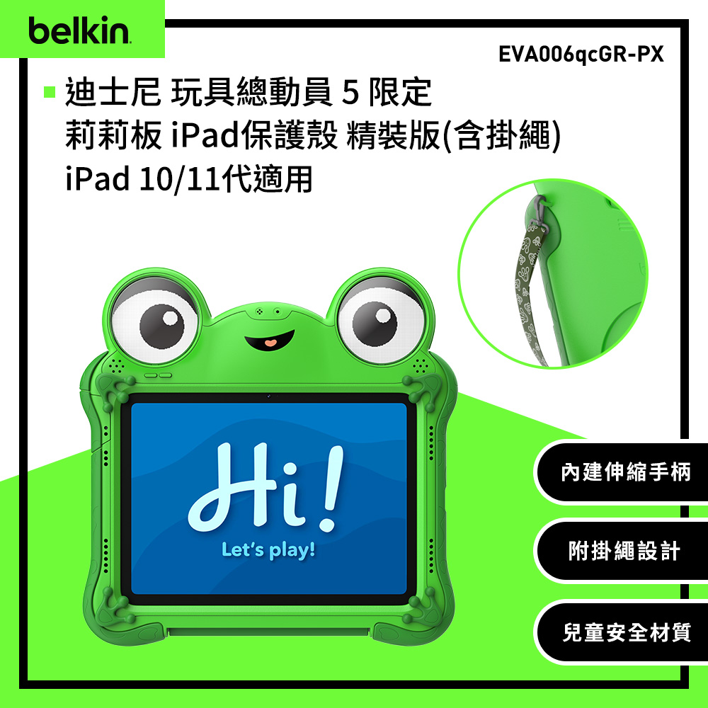 BELKIN 迪士尼-皮克斯 玩具總動員5 Lilypad iPad保護殼 精裝版 (iPad 10/11代適用)-EVA006qcGR-PX
