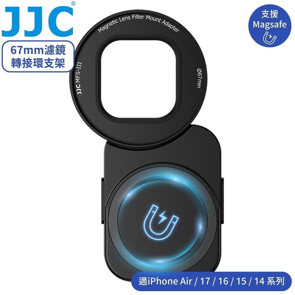 JJC 磁吸MagSafe蘋果Apple手機iPhone Air/16/17濾鏡Pro Max轉接環支架MFS-III