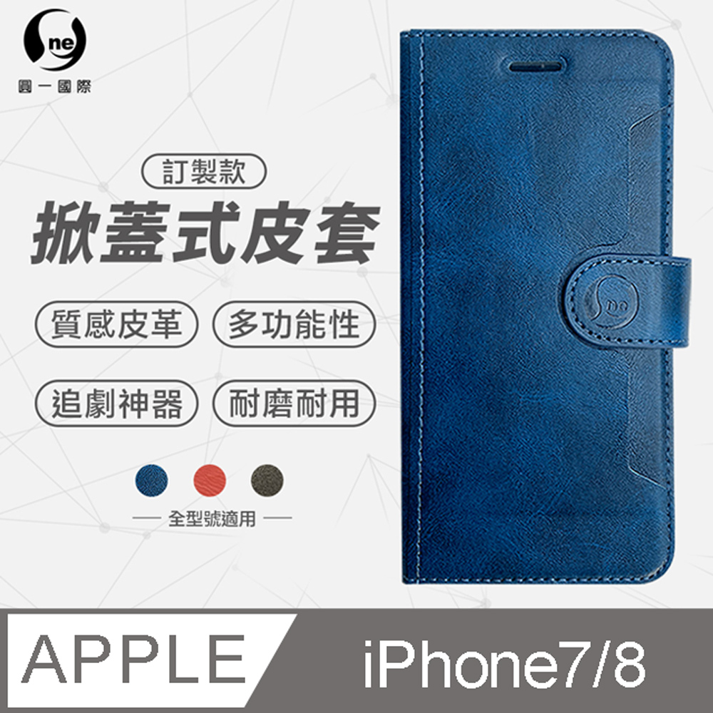 o-one 圓一 iPhone7/8 (4.7吋) 小牛紋掀蓋式皮套 皮革保護套 皮革側掀手機套 多色可選