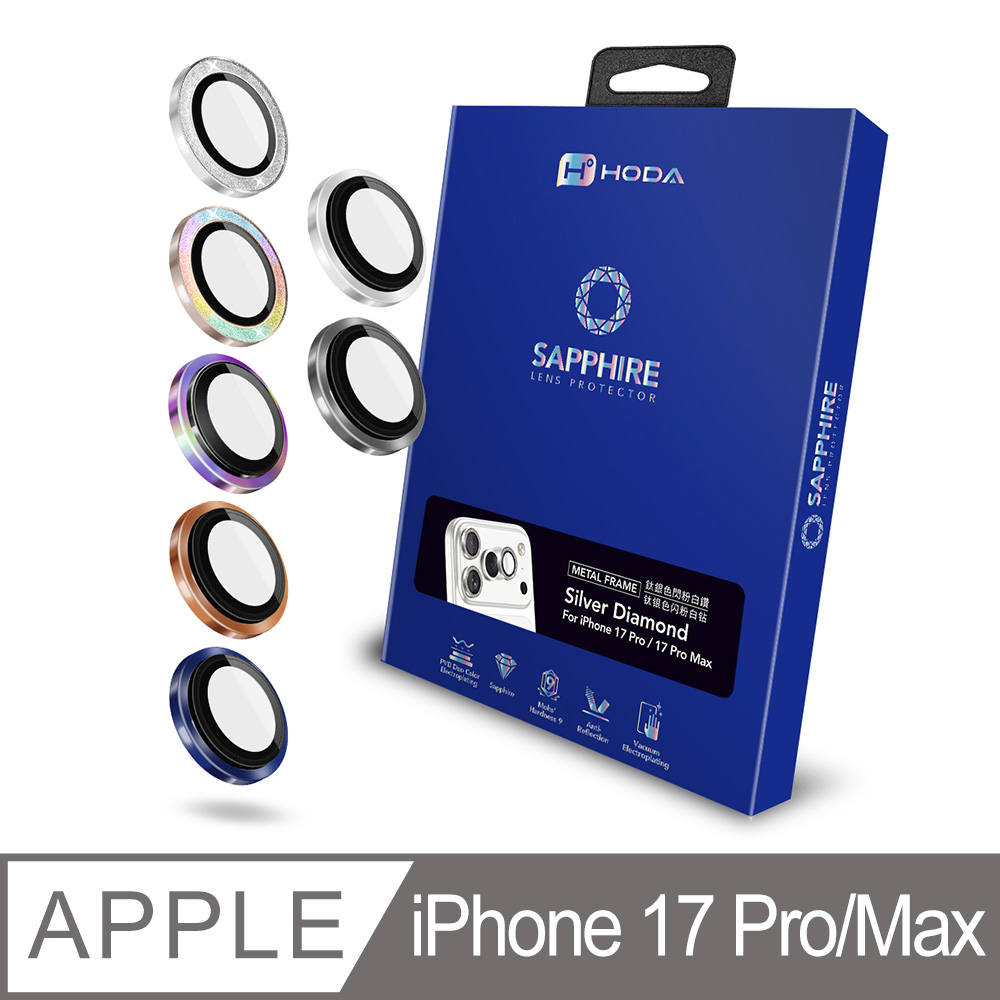 iPhone 17 Pro / 17 Pro Max 三鏡 藍寶石原機結構設計款鏡頭保護貼 (3顆/組)